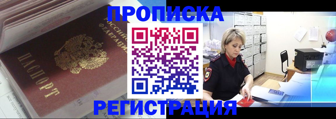 временная регистрация законно в Слободской