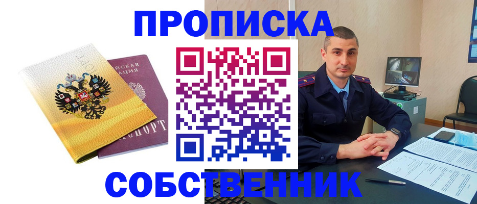 прописка от собственника в Слободской